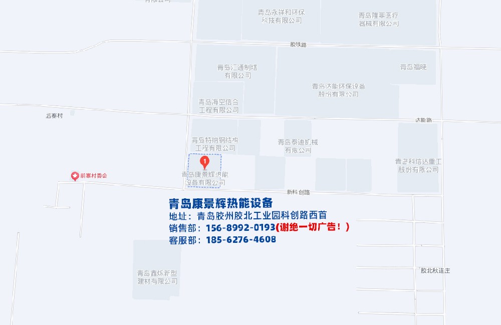 青島康景輝熱能設備地址和電話(huà)