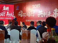 康景輝板式換熱器2019年年會(huì )＂同心同力，共創(chuàng  )未來(lái)＂